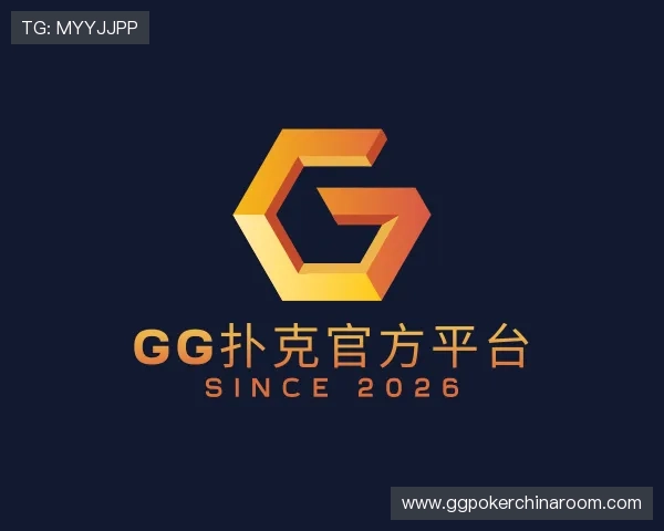 发现GG扑克官方平台